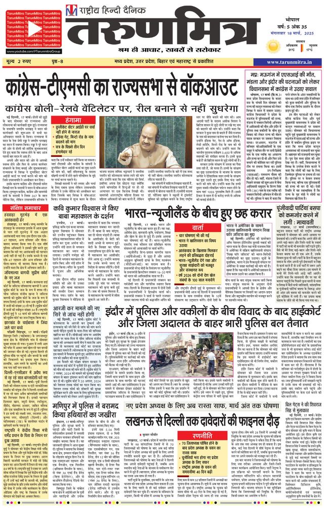 Tarunmitra Bhopal