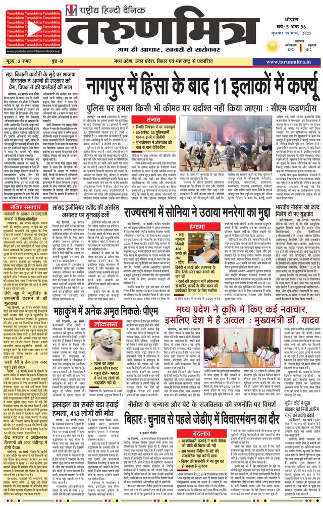 Tarunmitra Bhopal