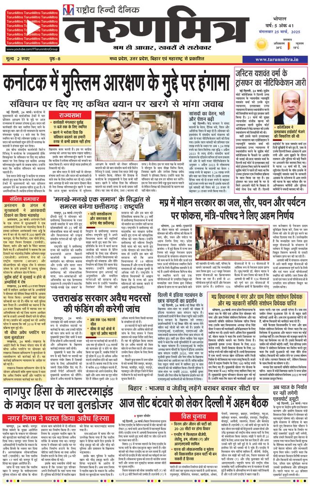 Tarunmitra Bhopal