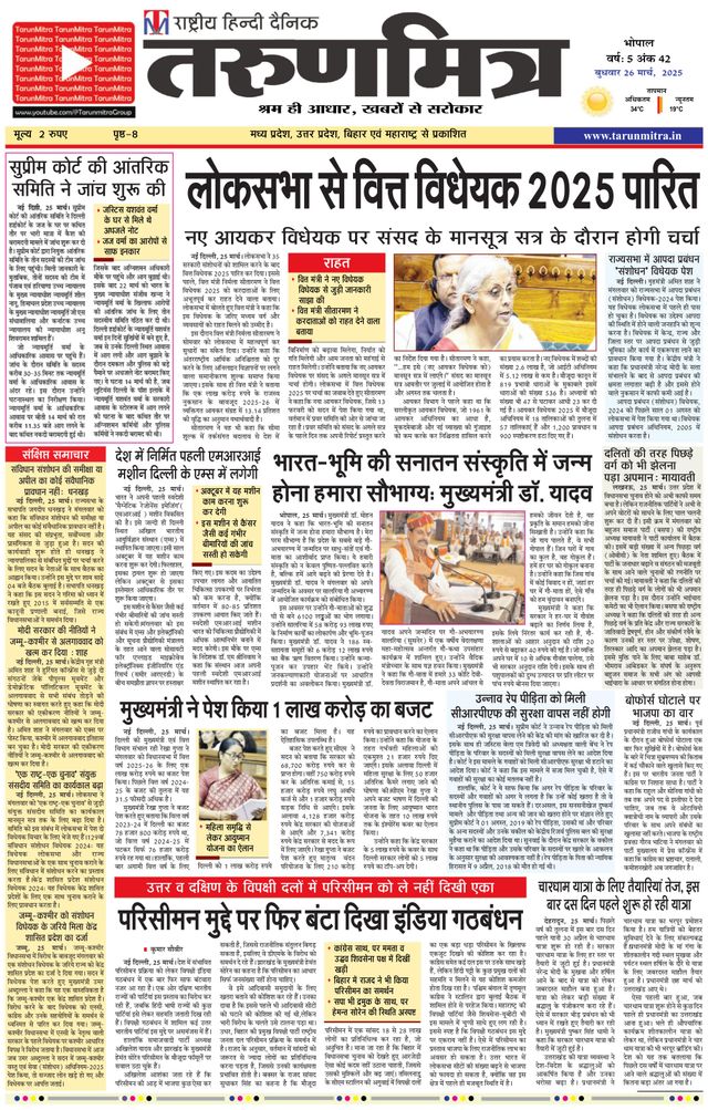 Tarunmitra Bhopal