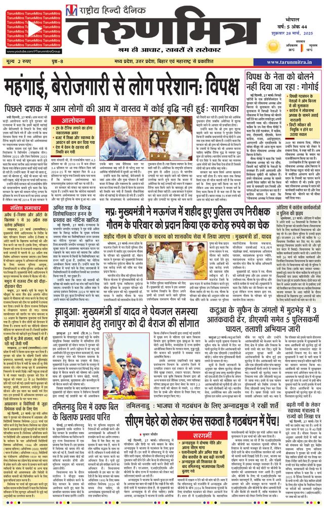 Tarunmitra Bhopal