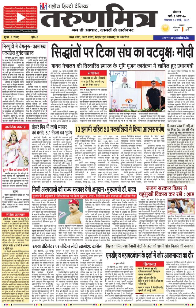 Tarunmitra Bhopal