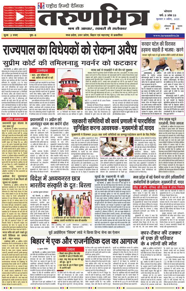 Tarunmitra Bhopal