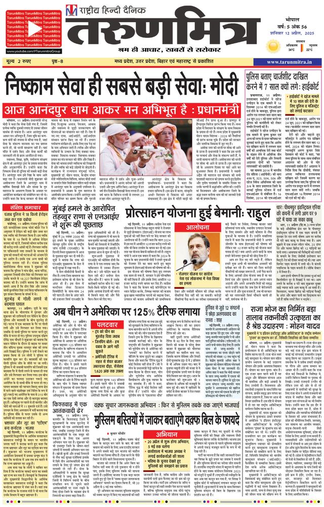Tarunmitra Bhopal