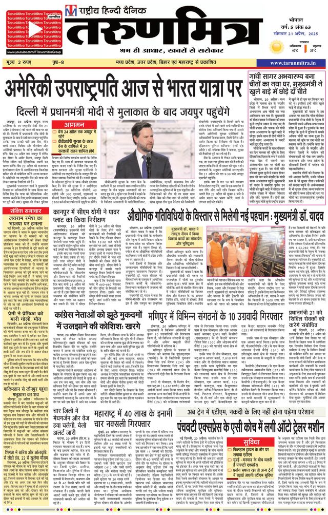 Tarunmitra Bhopal