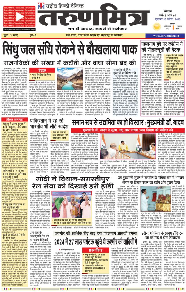 Tarunmitra Bhopal