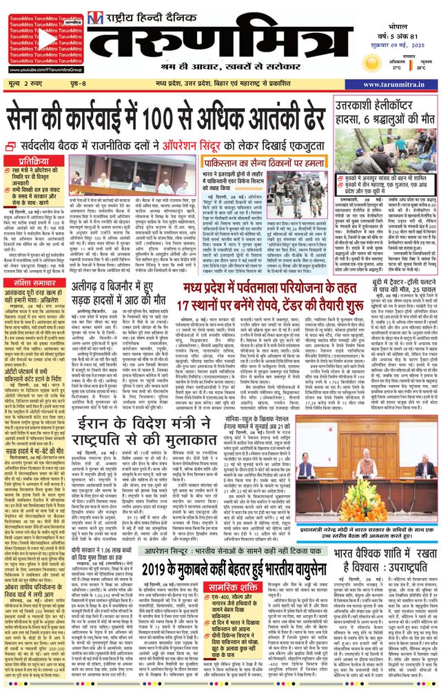 Tarunmitra Bhopal