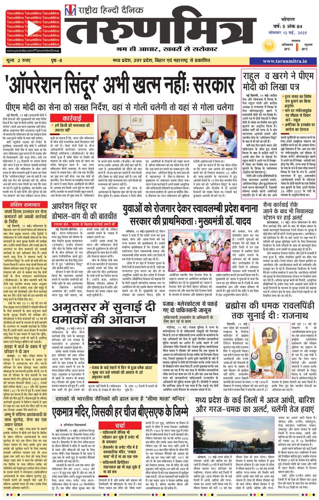 Tarunmitra Bhopal