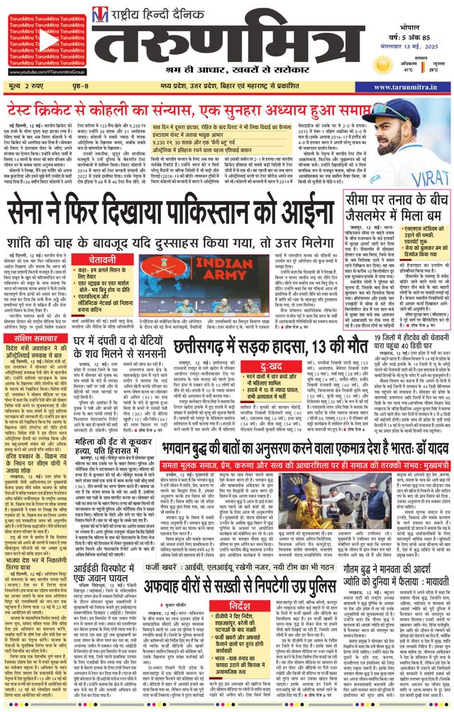Tarunmitra Bhopal