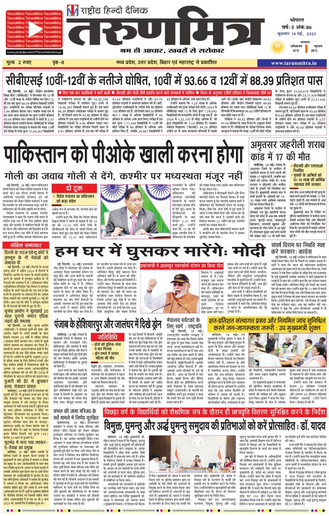 Tarunmitra Bhopal