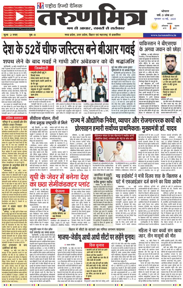 Tarunmitra Bhopal
