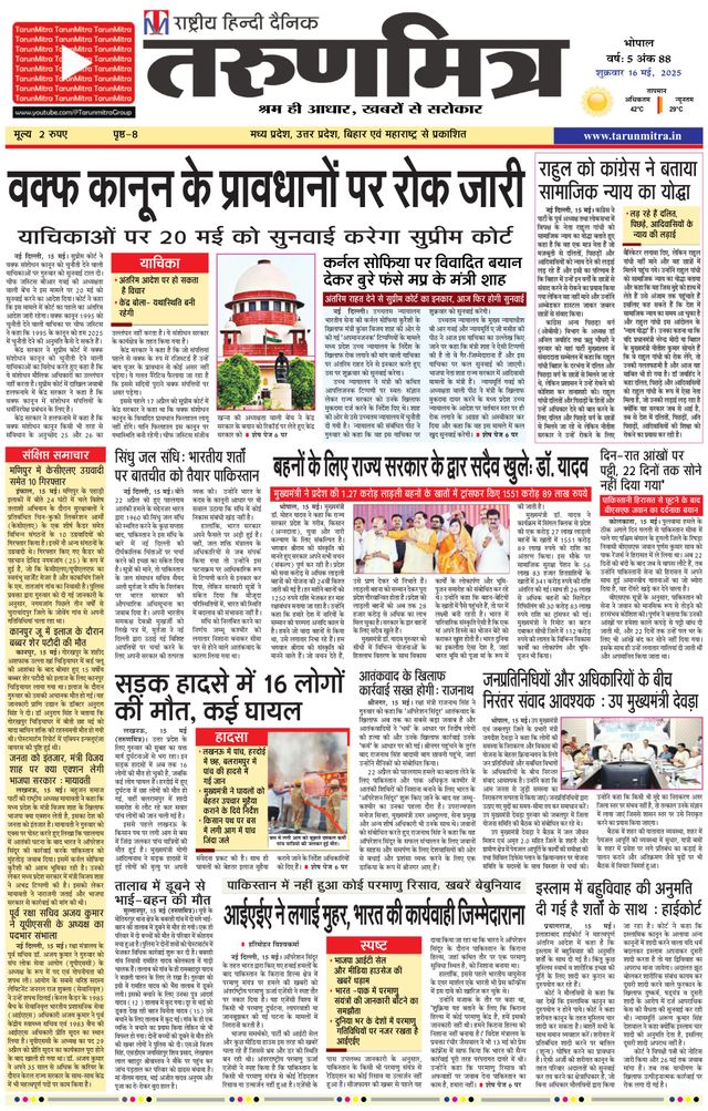 Tarunmitra Bhopal