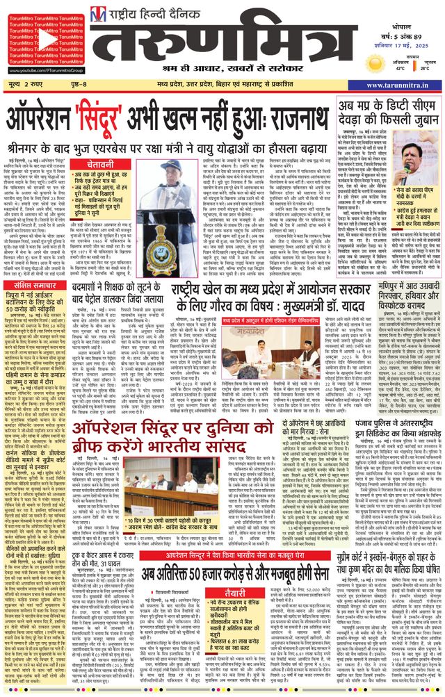 Tarunmitra Bhopal