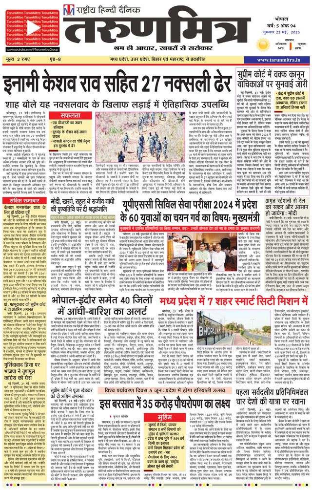 Tarunmitra Bhopal