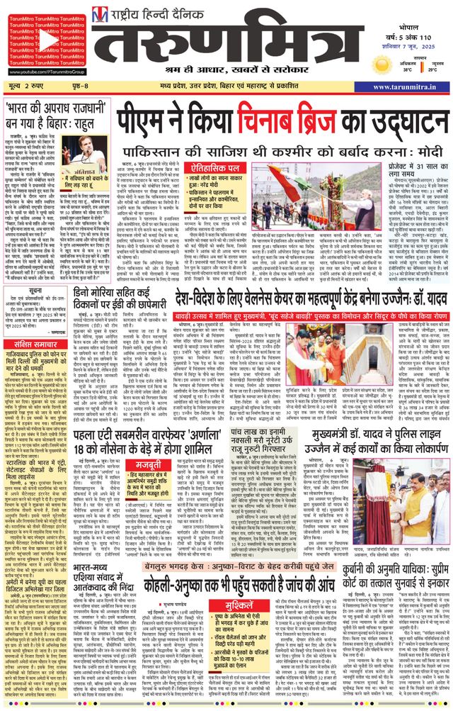 Tarunmitra Bhopal
