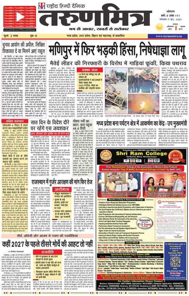 Tarunmitra Bhopal