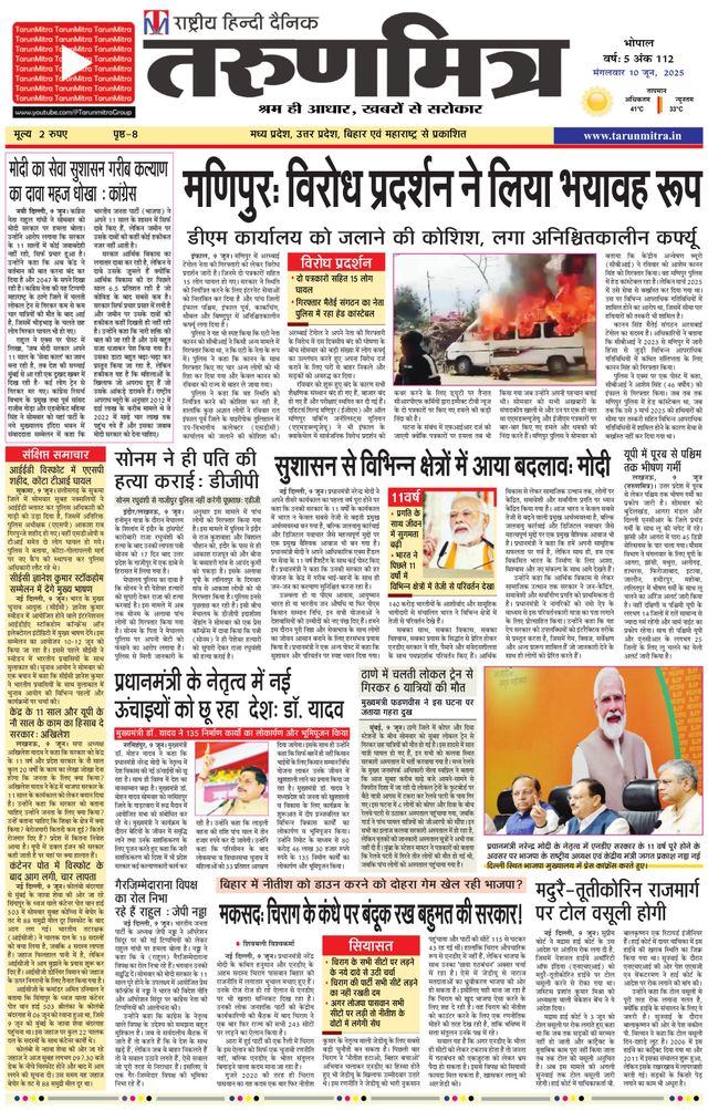 Tarunmitra Bhopal