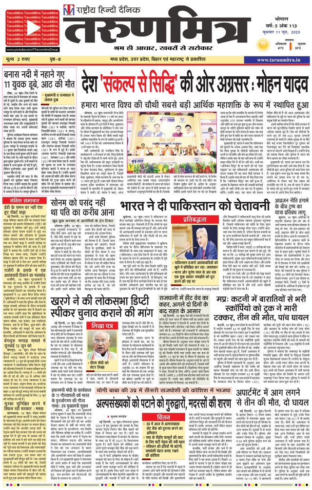 Tarunmitra Bhopal
