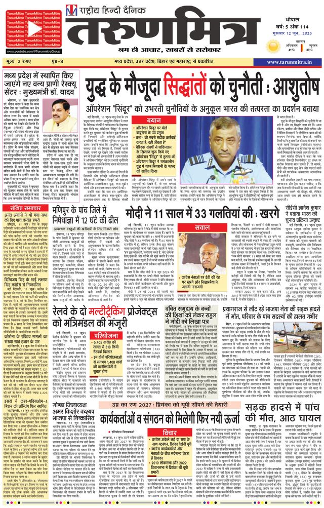 Tarunmitra Bhopal