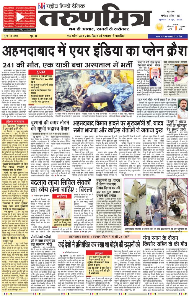 Tarunmitra Bhopal
