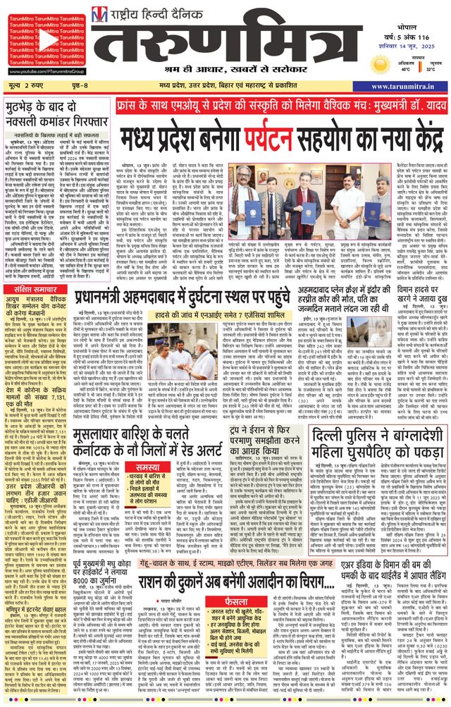 Tarunmitra Bhopal
