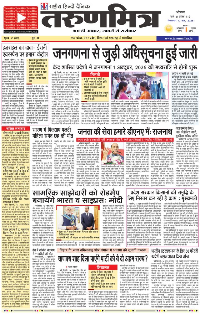 Tarunmitra Bhopal