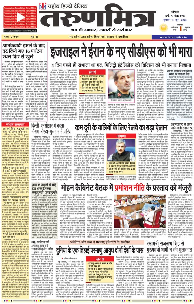 Tarunmitra Bhopal