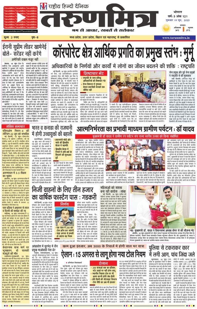Tarunmitra Bhopal