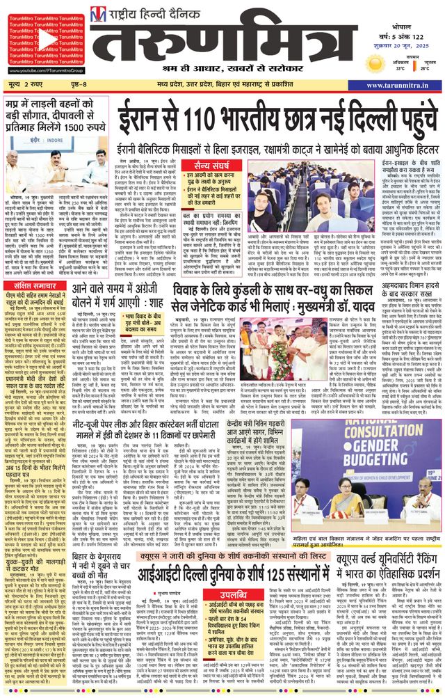 Tarunmitra Bhopal