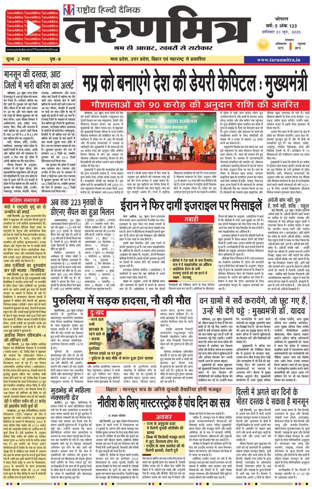 Tarunmitra Bhopal