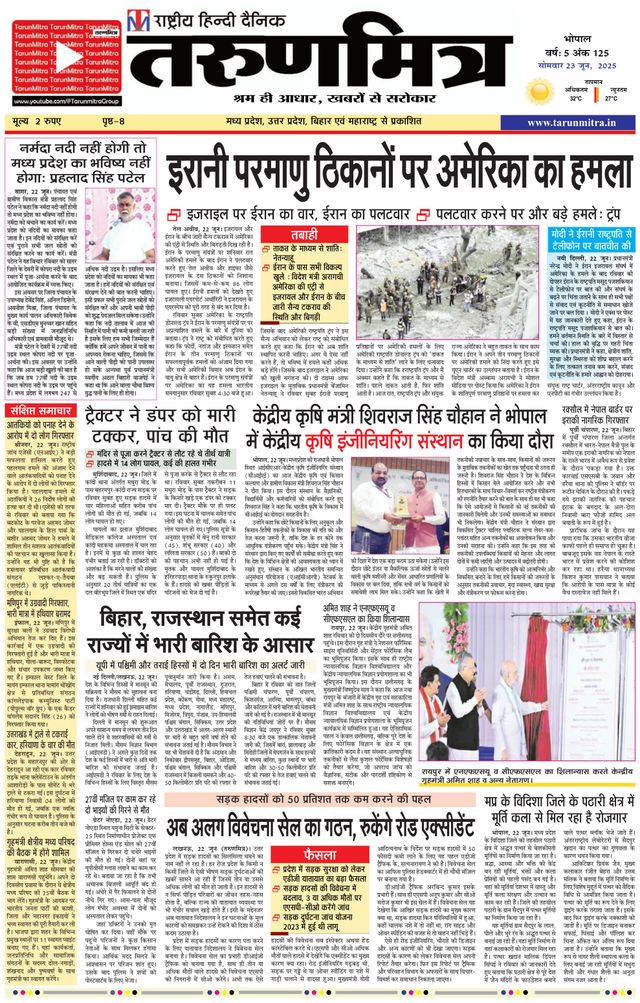 Tarunmitra Bhopal