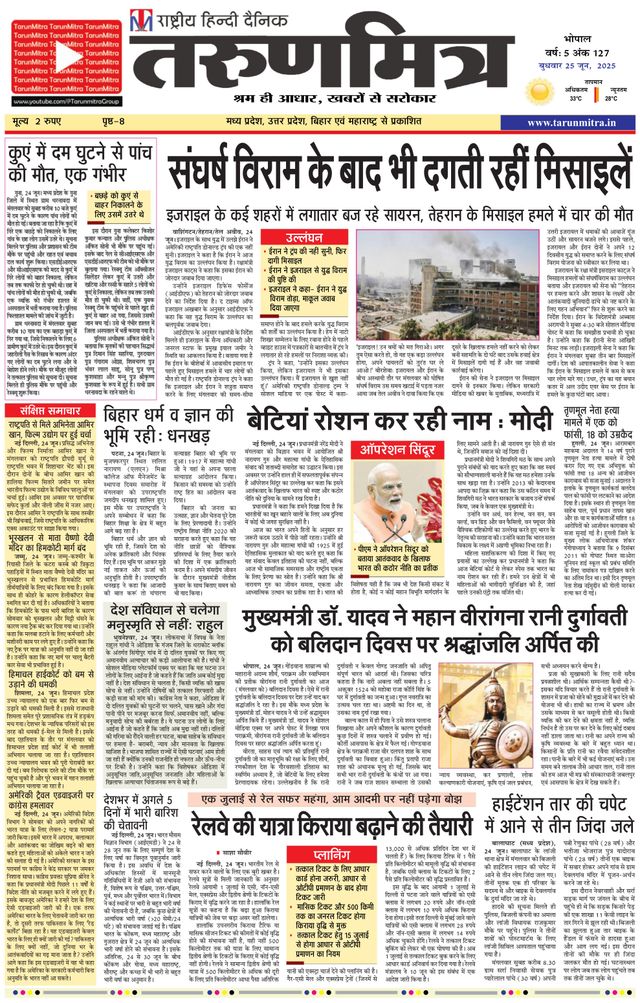 Tarunmitra Bhopal
