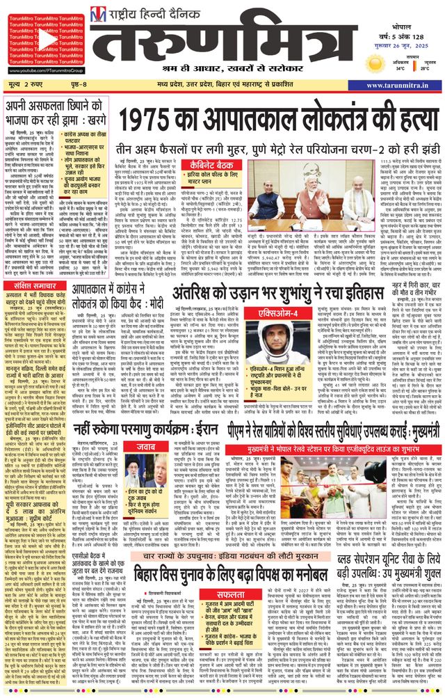 Tarunmitra Bhopal