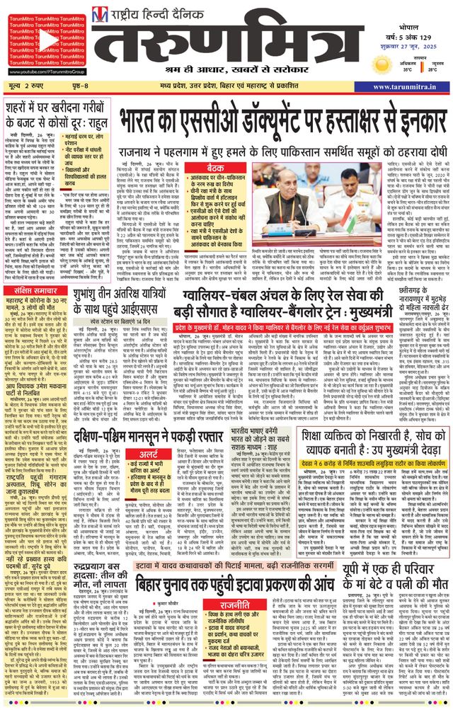 Tarunmitra Bhopal
