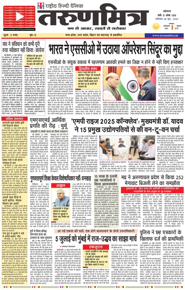 Tarunmitra Bhopal