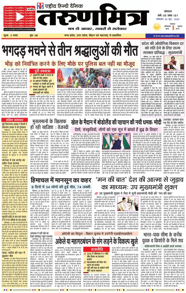 Tarunmitra Bhopal