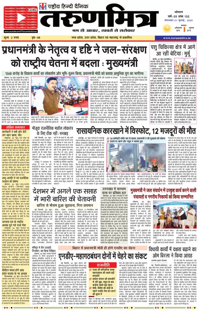 Tarunmitra Bhopal