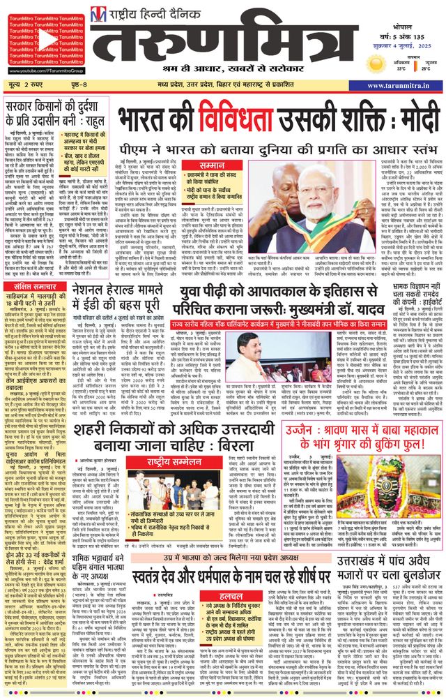 Tarunmitra Bhopal