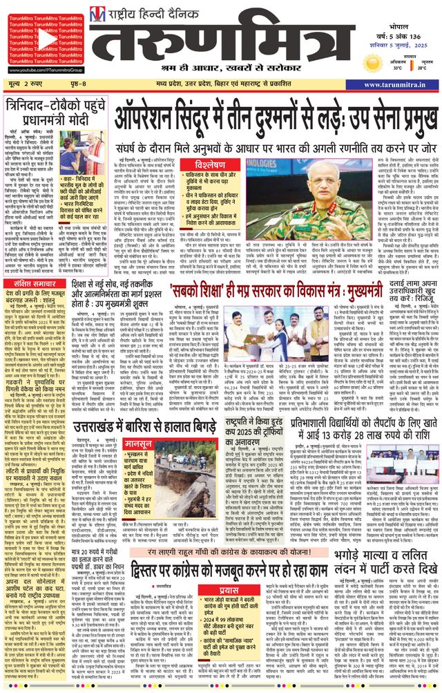 Tarunmitra Bhopal