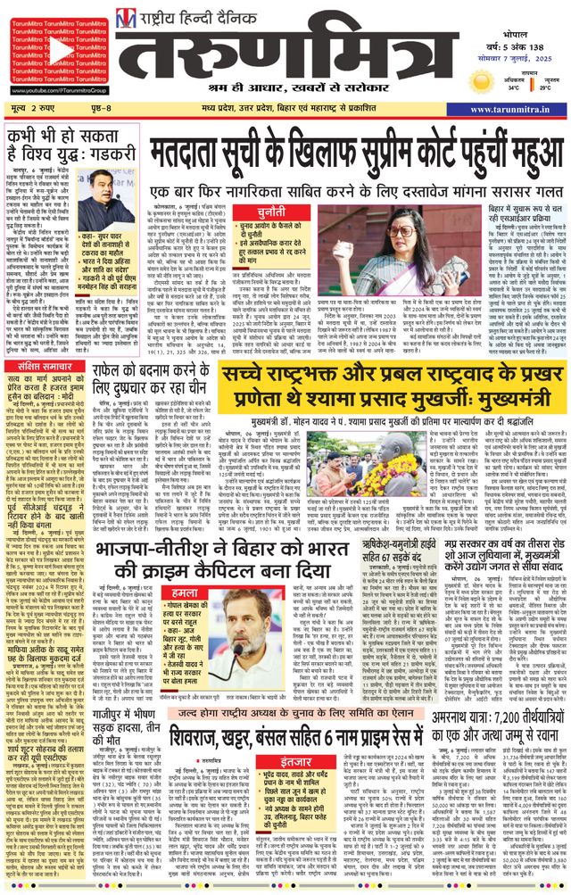 Tarunmitra Bhopal