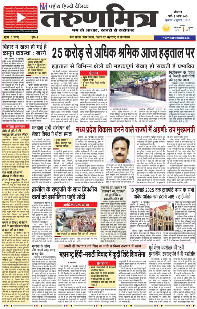 Tarunmitra Bhopal