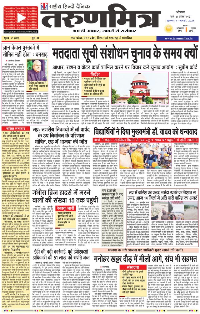 Tarunmitra Bhopal
