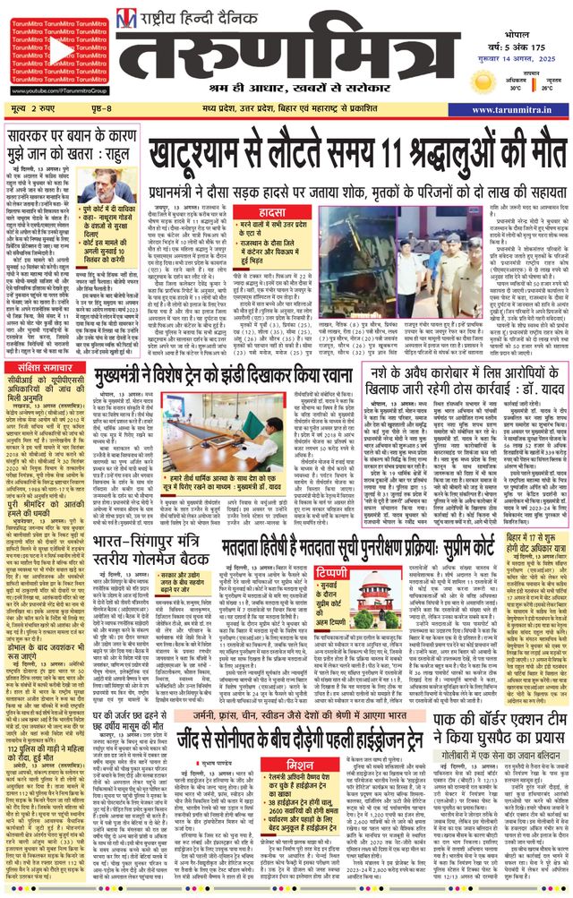 Tarunmitra Bhopal