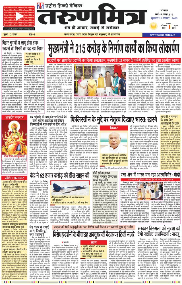 Tarunmitra Bhopal