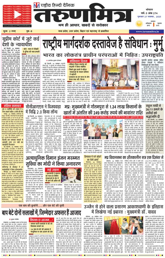 Tarunmitra Bhopal