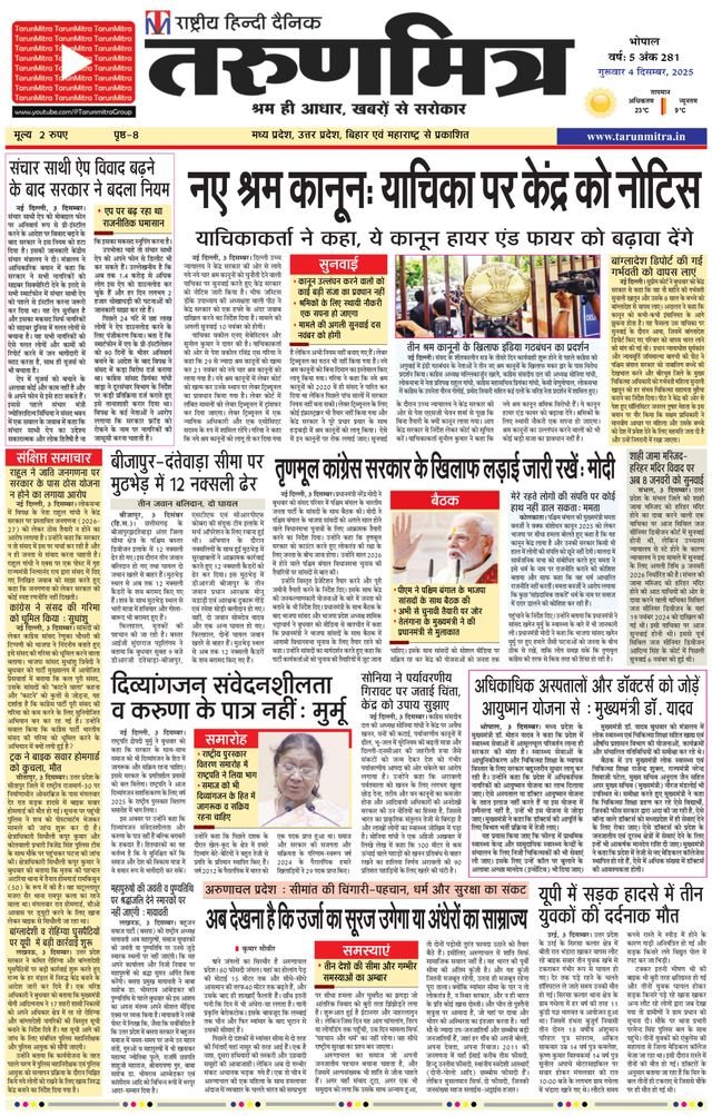 Tarunmitra Bhopal