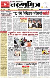 Tarunmitra Bhopal