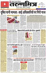 Tarunmitra Bhopal