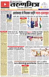 Tarunmitra Bhopal