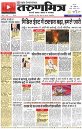 Tarunmitra Bhopal